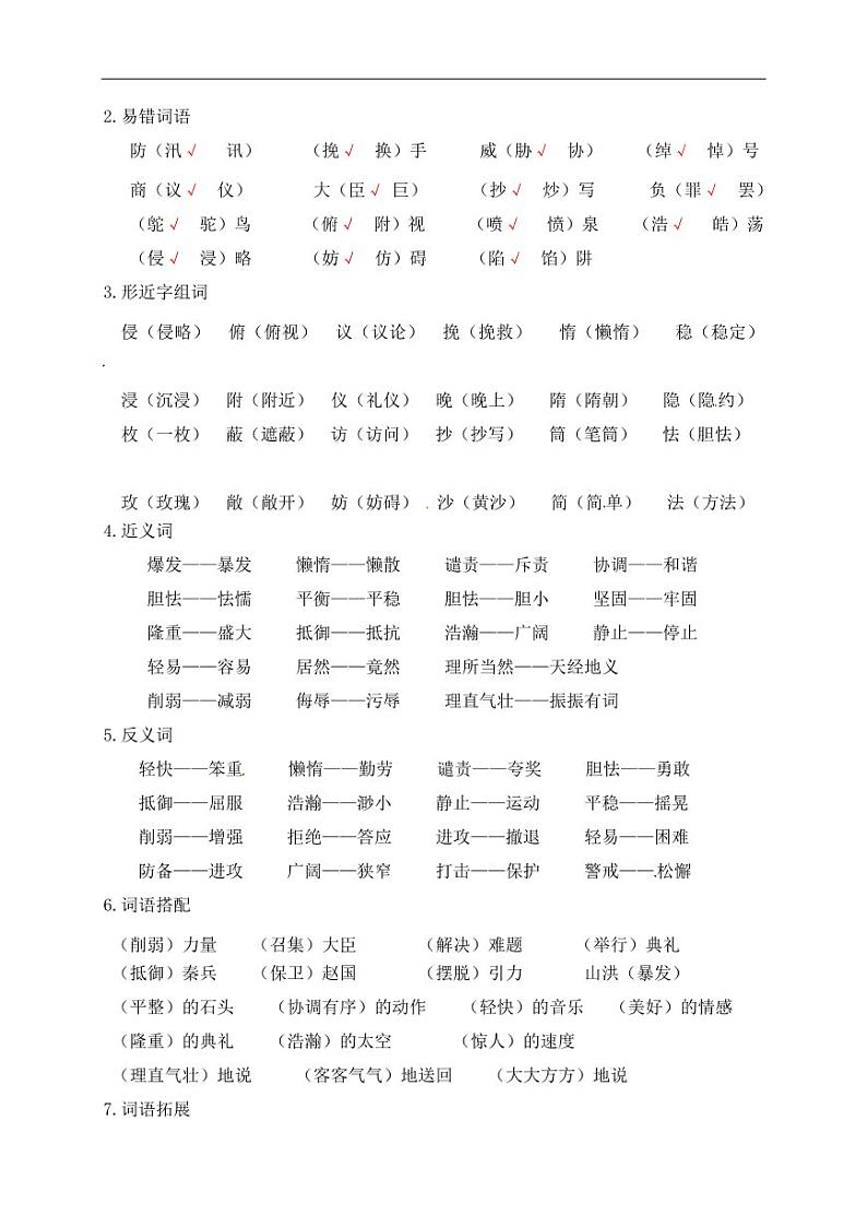 2021年五年级语文上册第二单元知识点汇总pdf第2页