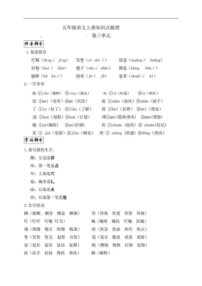 2021年五年级语文上册第三单元知识点汇总pdf第1页