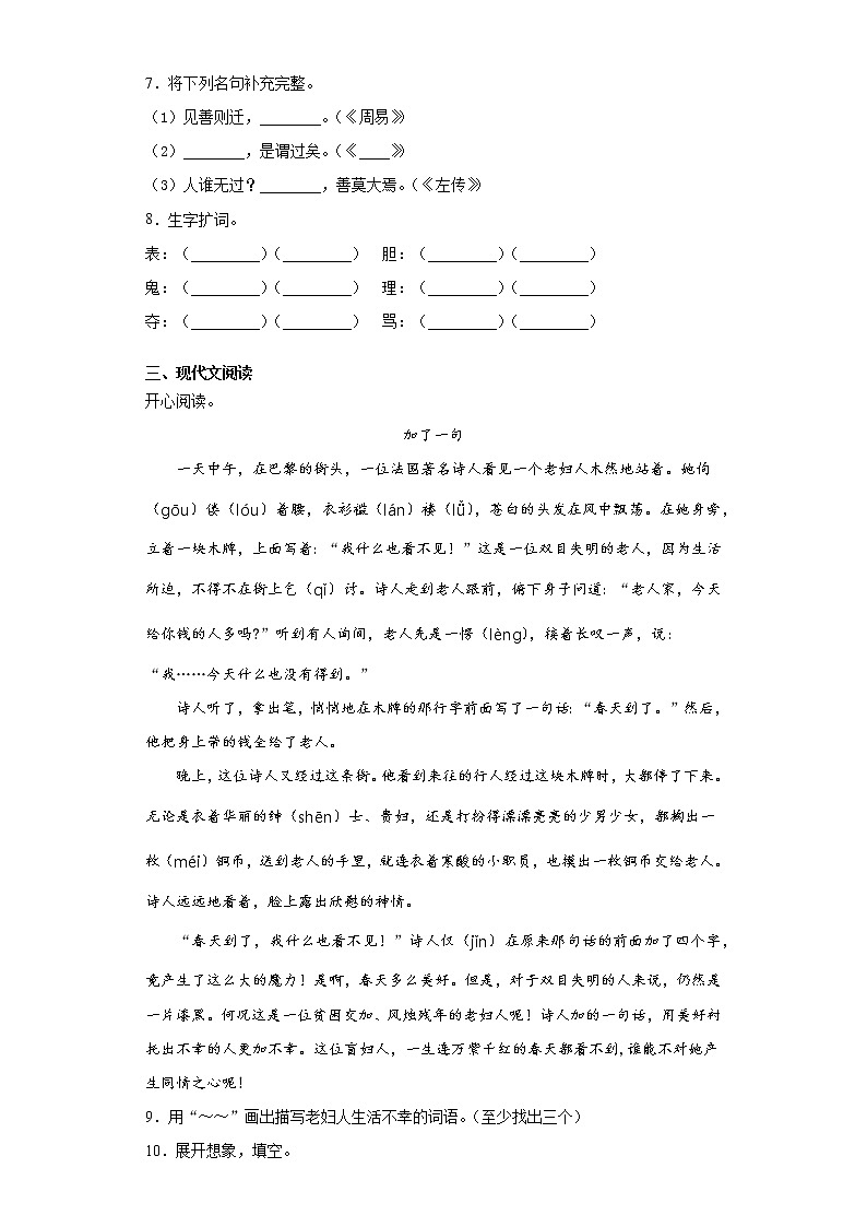 部编版语文三年级下册第六单元练习试题（二）第2页