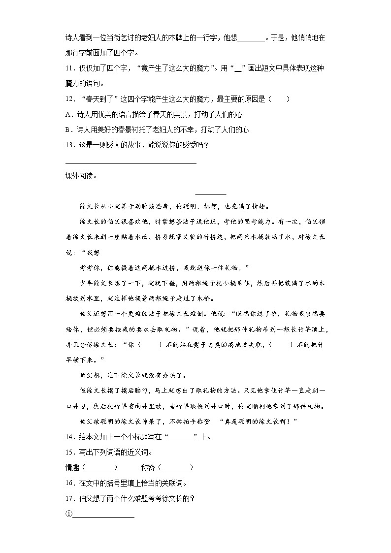 部编版语文三年级下册第六单元练习试题（二）第3页