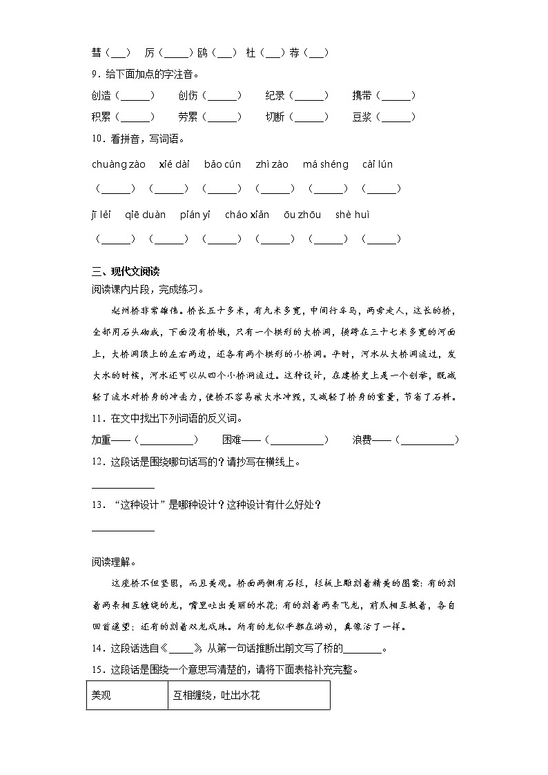 部编版语文三年级下册第三单元练习试题（二）第2页