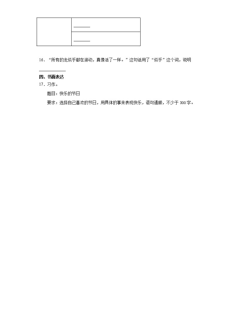 部编版语文三年级下册第三单元练习试题（二）第3页