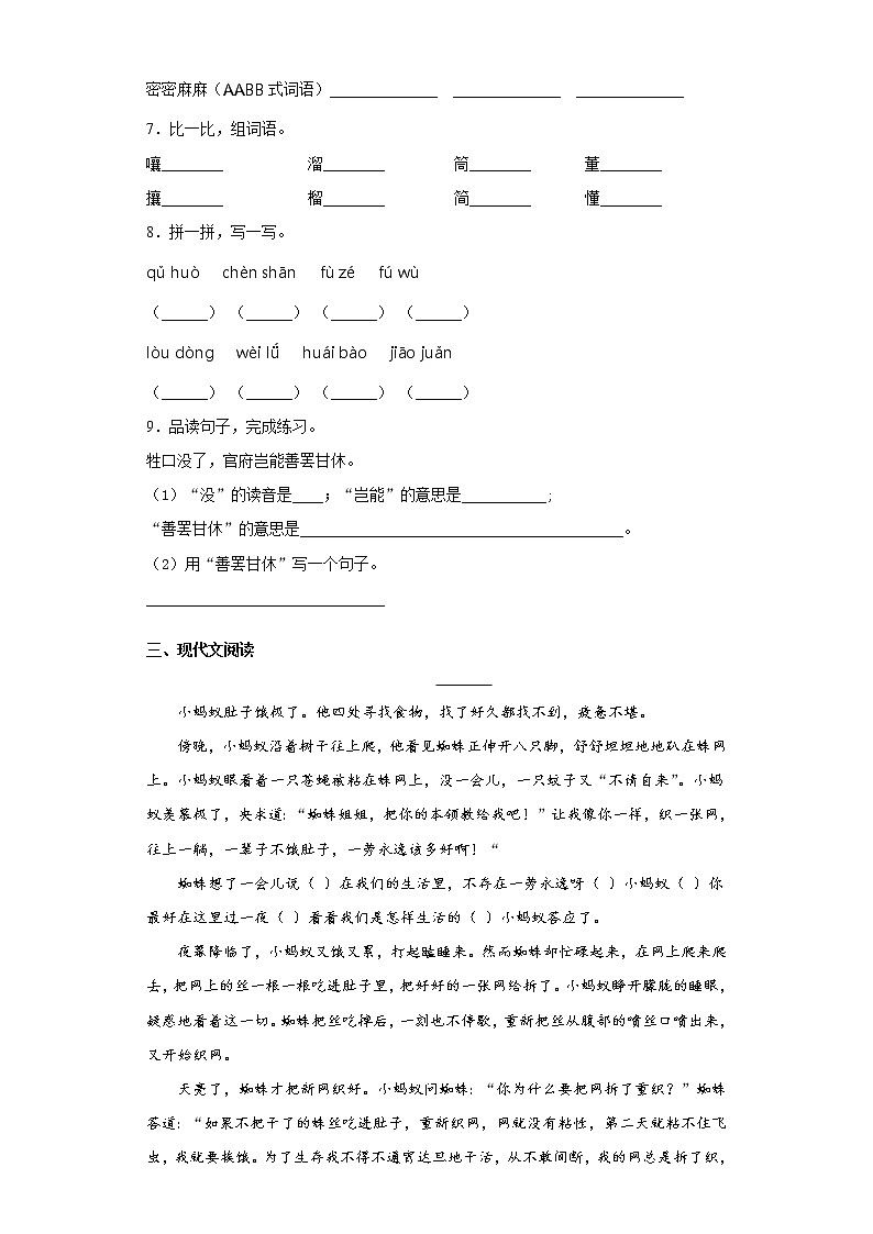 部编版语文三年级下册第八单元练习试题（一）02