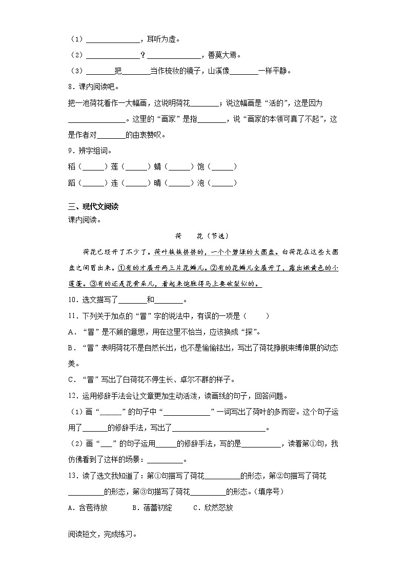 部编版语文三年级下册第一单元练习试题（二）第2页