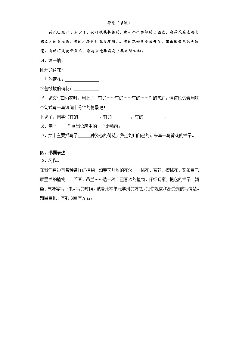 部编版语文三年级下册第一单元练习试题（二）第3页