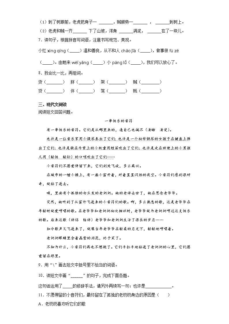部编版语文三年级下册第八单元练习试题（二）02
