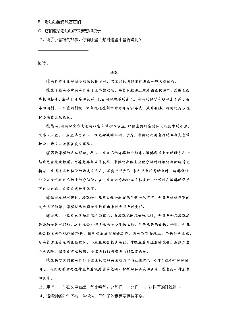 部编版语文三年级下册第八单元练习试题（二）03