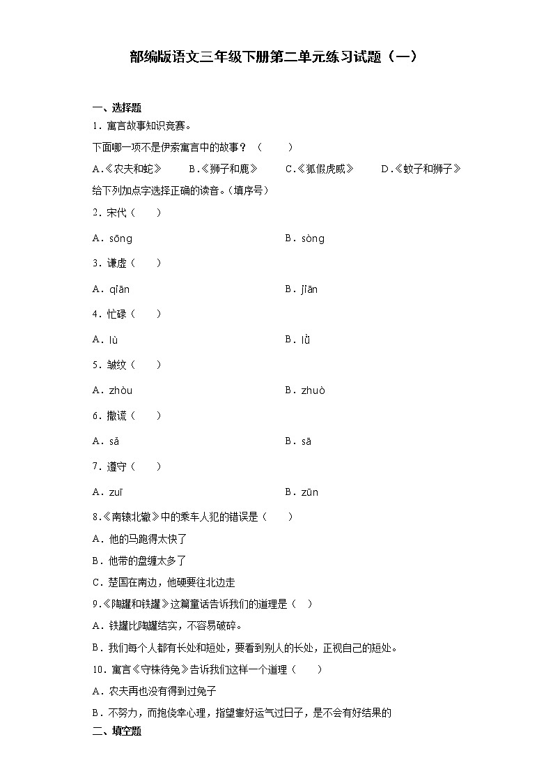 部编版语文三年级下册第二单元练习试题（一）第1页