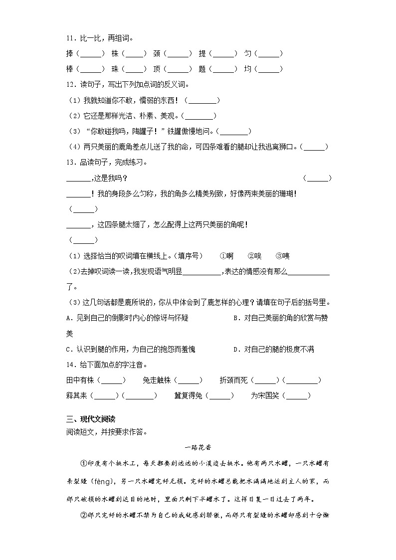 部编版语文三年级下册第二单元练习试题（一）第2页