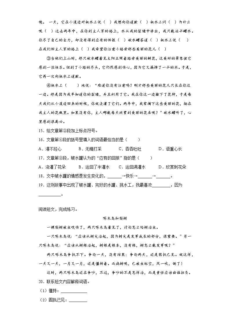 部编版语文三年级下册第二单元练习试题（一）第3页