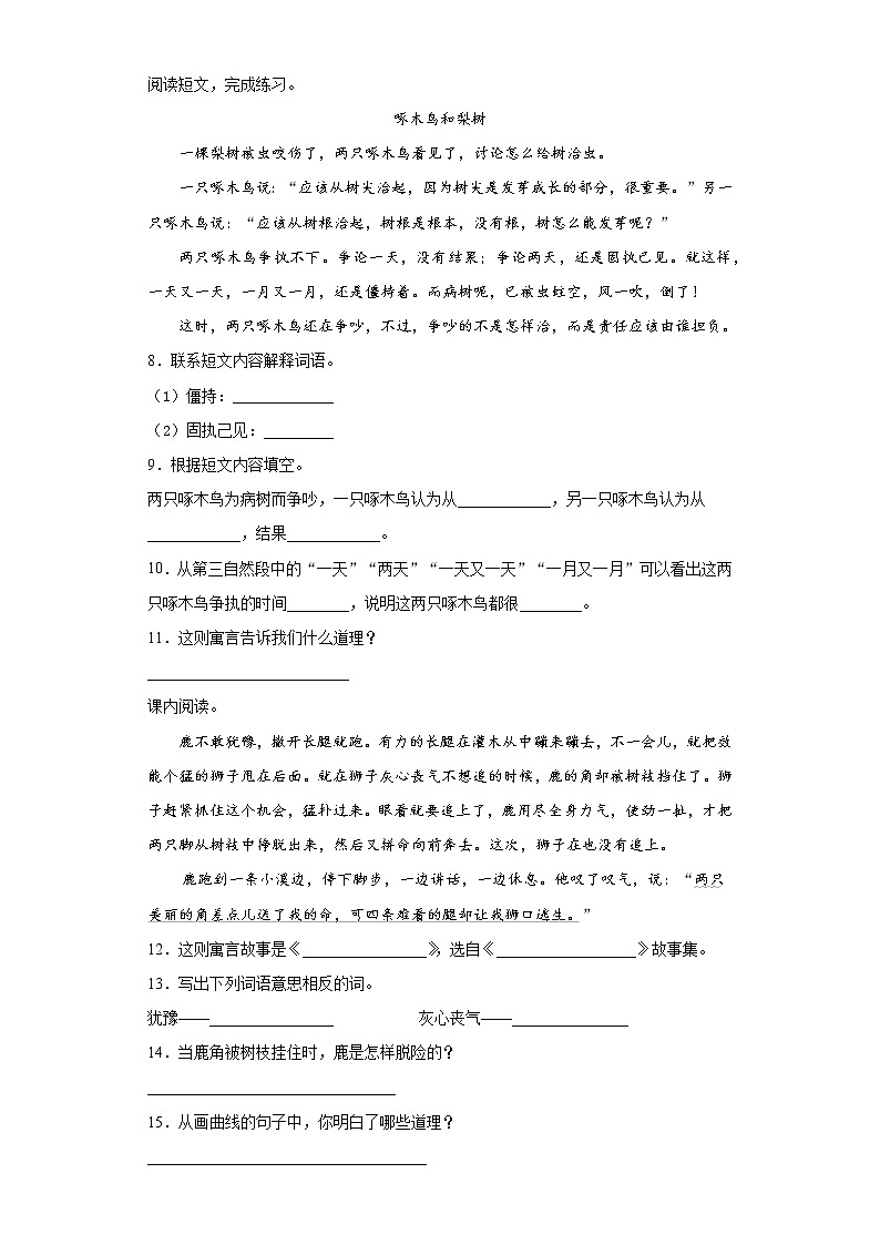 部编版语文三年级下册第二单元练习试题（二）02