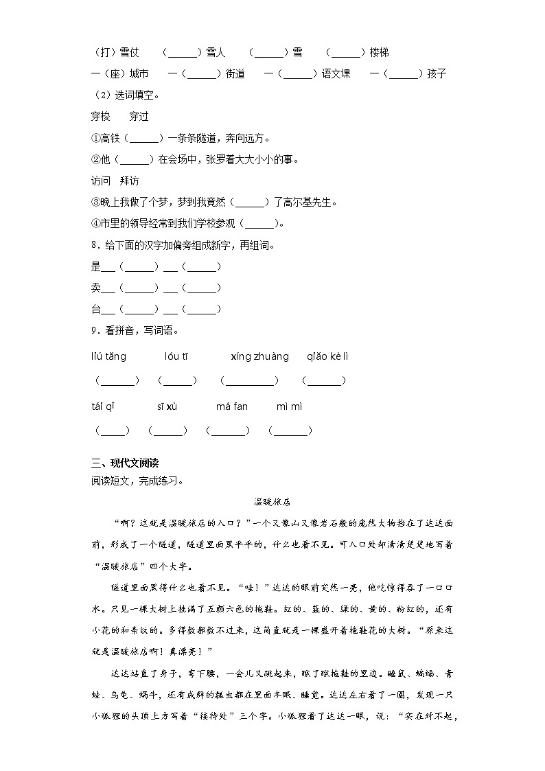 部编版语文三年级下册第五单元练习试题（一）02