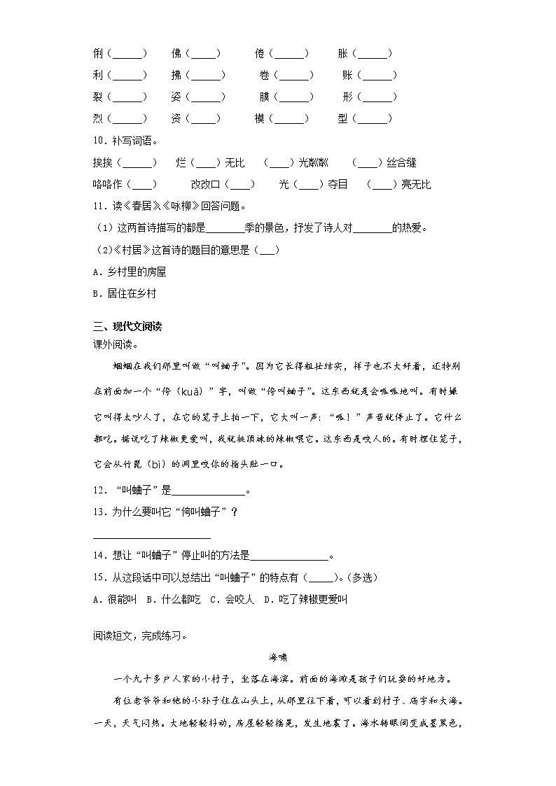 部编版语文三年级下册第一单元练习试题（一）第2页