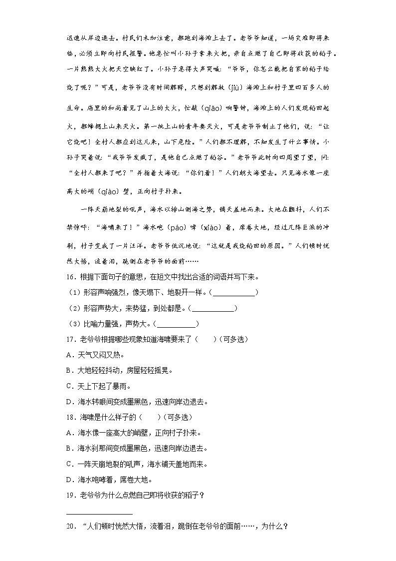部编版语文三年级下册第一单元练习试题（一）第3页