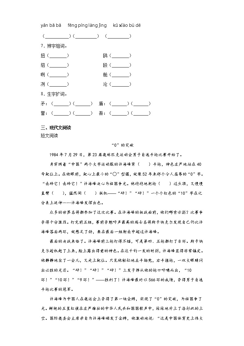 部编版语文五年级下册第六单元练习试题（二）第2页