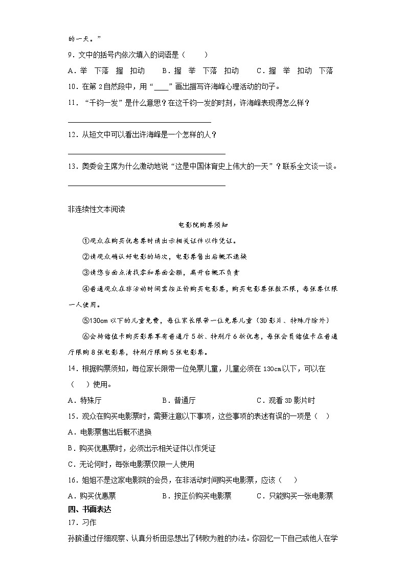 部编版语文五年级下册第六单元练习试题（二）第3页
