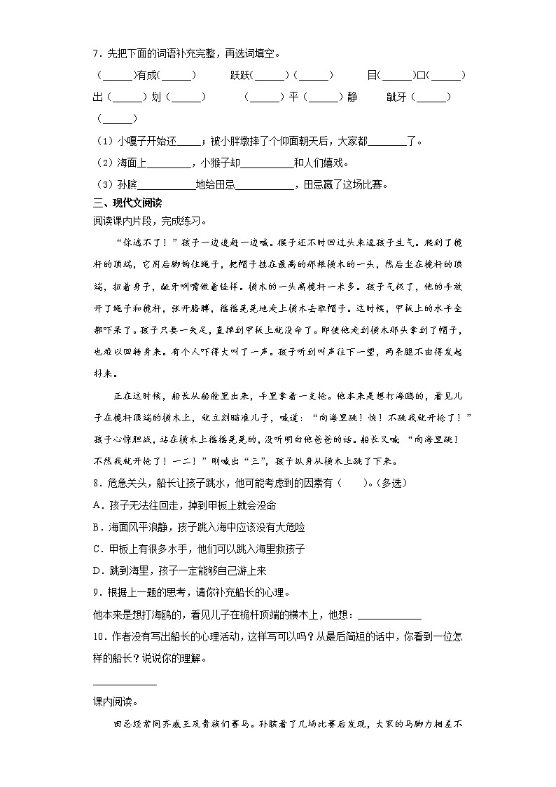 部编版语文五年级下册第六单元练习试题（一）第2页