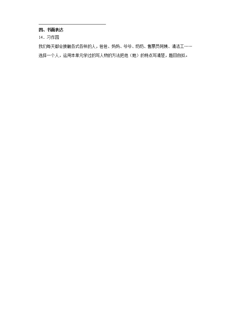 部编版语文五年级下册第五单元练习试题（二）第3页