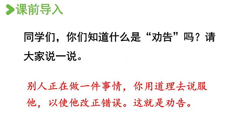 口语交际：劝告第2页