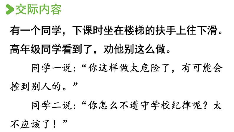 口语交际：劝告第5页