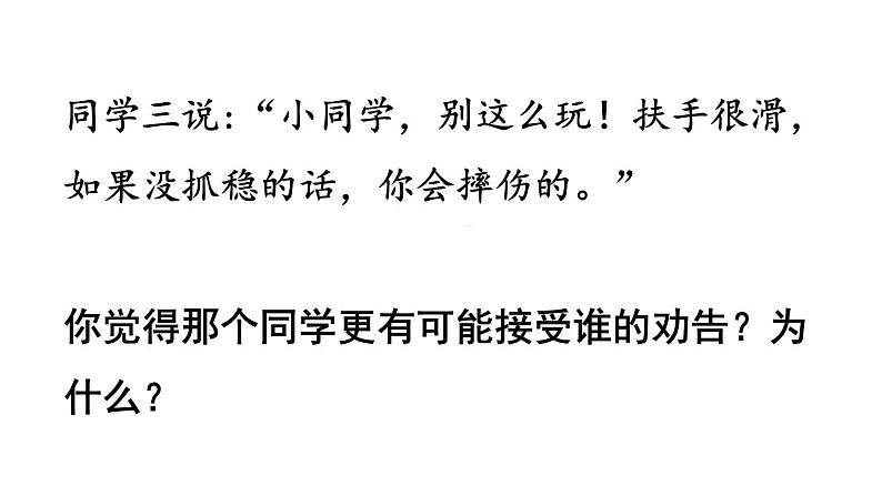 口语交际：劝告第6页