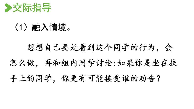 口语交际：劝告第7页