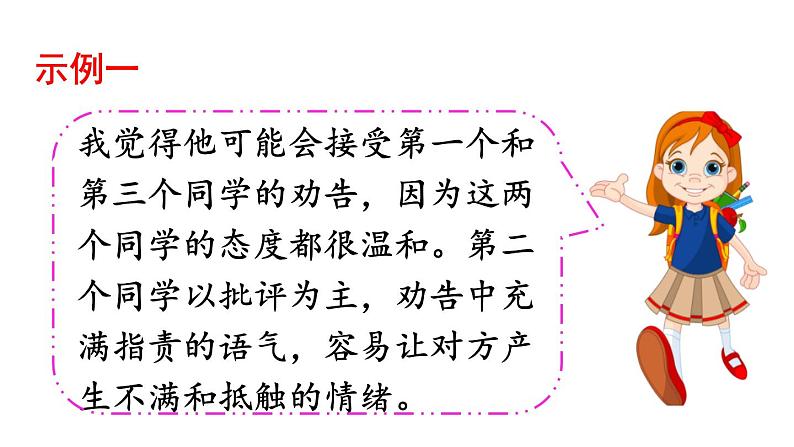 口语交际：劝告第8页