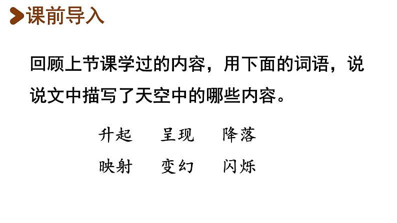 22.我们奇妙的世界课件PPT02