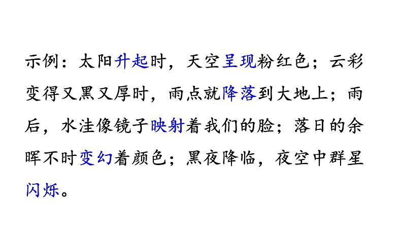 22.我们奇妙的世界课件PPT03