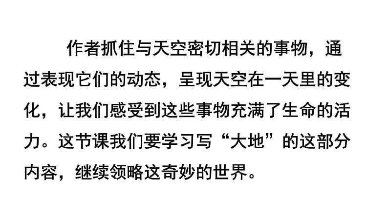 22.我们奇妙的世界课件PPT04