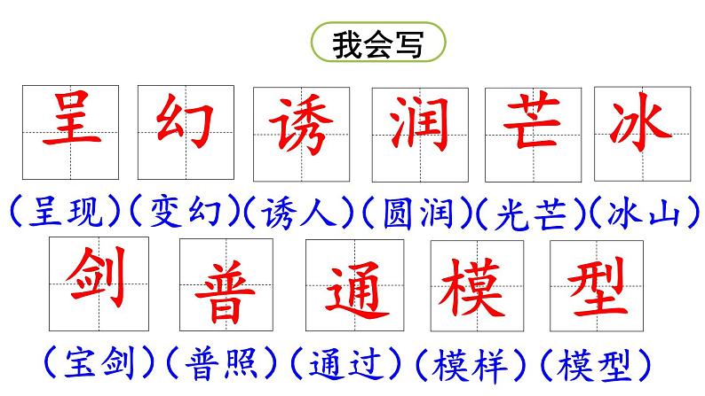22.我们奇妙的世界课件PPT08