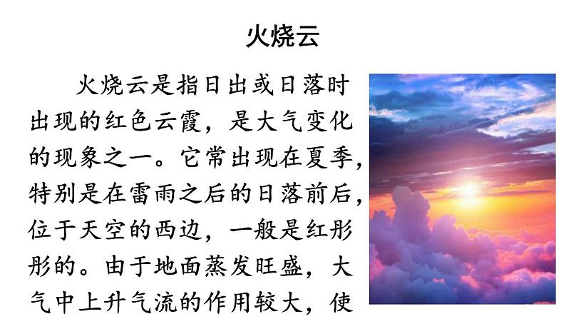 24.火烧云  课件 素材03