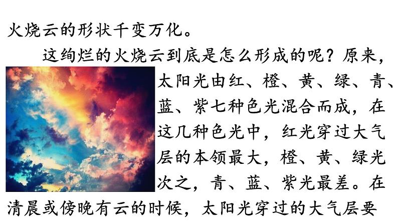 24.火烧云  课件 素材04