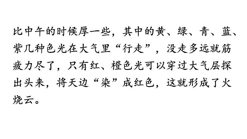 24.火烧云  课件 素材05