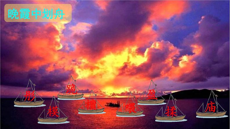 24.火烧云  课件 素材07