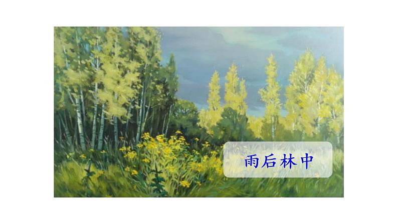 18.童年的水墨画第2课时第3页