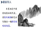 18.童年的水墨画  课件 素材