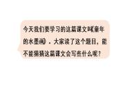 18.童年的水墨画  课件 素材