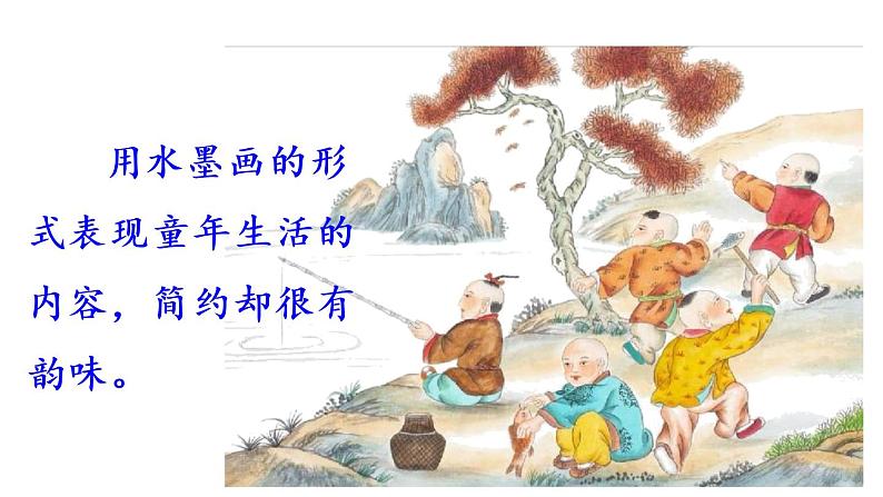18.童年的水墨画第1课时第6页