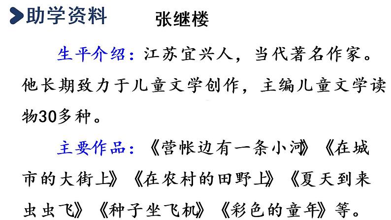 18.童年的水墨画第1课时第8页