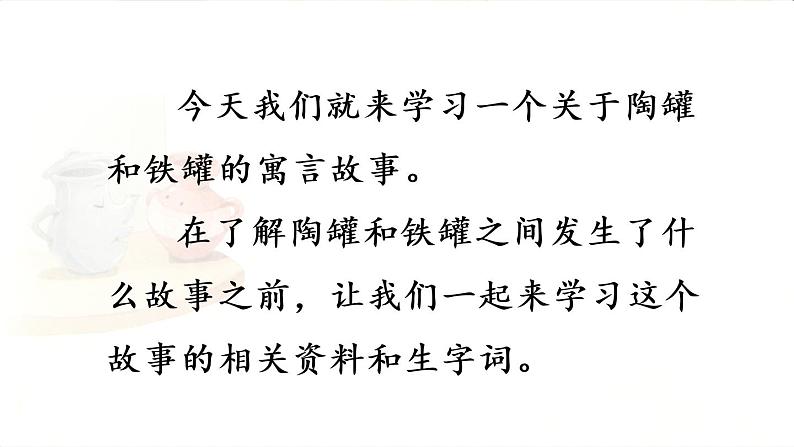 6.陶罐和铁罐课件 素材(2课时，36 33张PPT)03