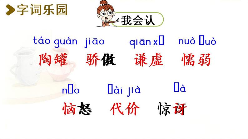 6.陶罐和铁罐课件 素材(2课时，36 33张PPT)05