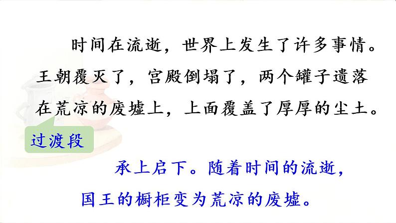 6.陶罐和铁罐课件 素材(2课时，36 33张PPT)04