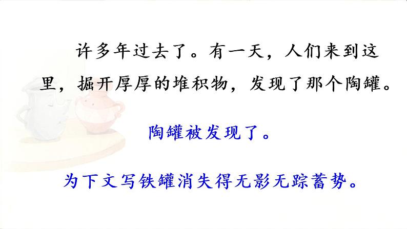 6.陶罐和铁罐课件 素材(2课时，36 33张PPT)05
