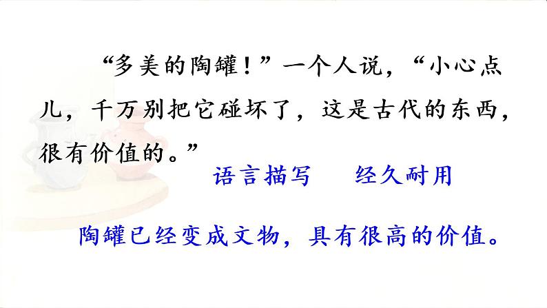 6.陶罐和铁罐课件 素材(2课时，36 33张PPT)08