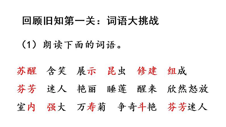 13花钟课件 素材（2课时，65 46张PPT)03