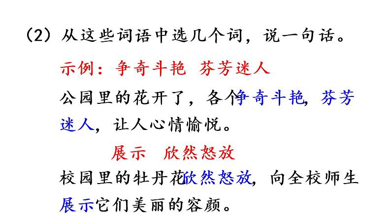 13花钟课件 素材（2课时，65 46张PPT)04