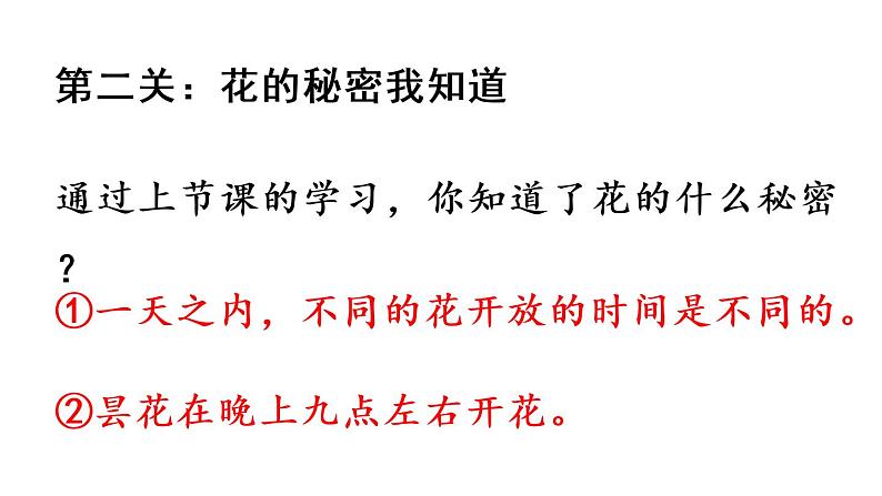 13花钟课件 素材（2课时，65 46张PPT)05