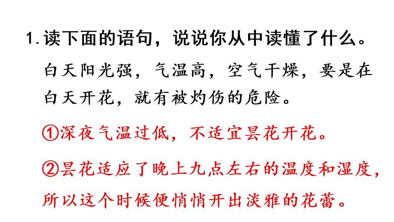 13花钟课件 素材（2课时，65 46张PPT)08