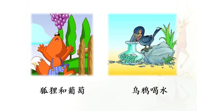 7.鹿角和鹿腿第1课时第4页